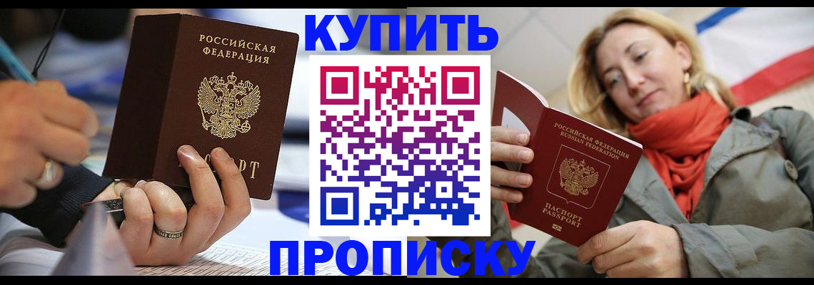 прописка для школы в Димитровграде