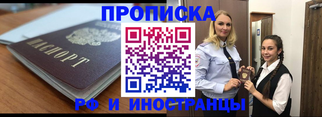 прописка в квартире в Димитровграде