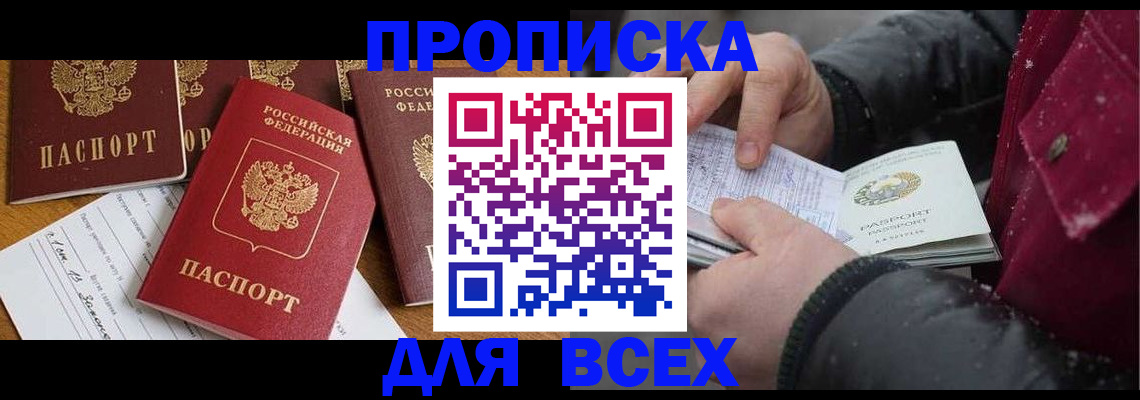 прописка ребенка в Димитровграде