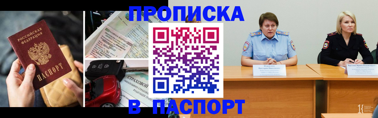 временная регистрация собственник в Димитровграде